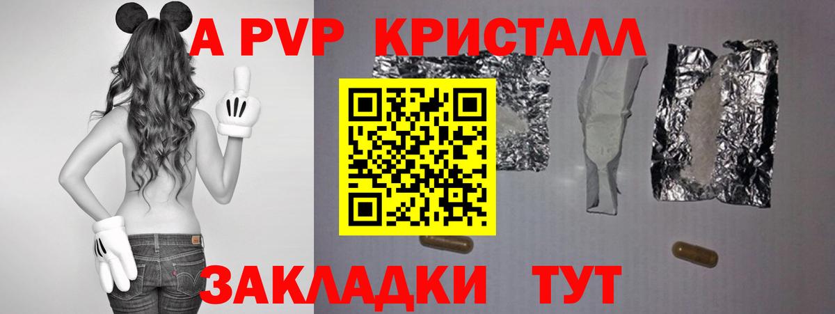 A-PVP Соль  Alfa_PVP СК  Дивногорск  Вход с VPN  APVP  A PVP Соль 