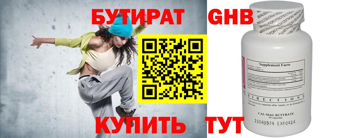 Дивногорск  Бутират бутандиол  Вход с VPN 