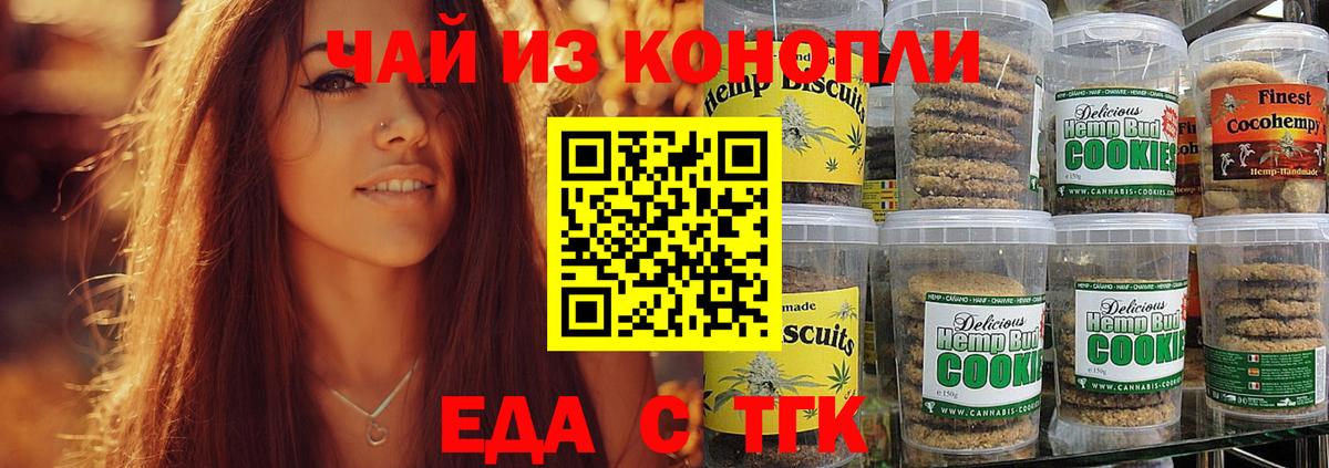 Еда ТГК конопля  Вход с VPN  Дивногорск 
