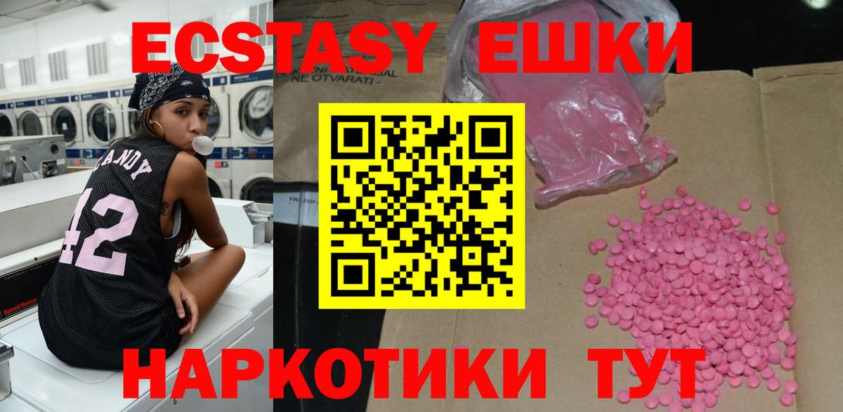Экстази VHQ  Вход с VPN  Дивногорск  Ecstasy диски 
