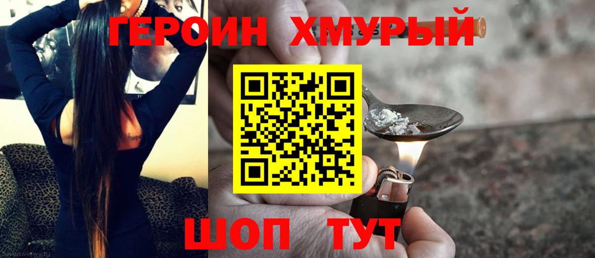 Дивногорск  Героин  Вход с VPN  Героин VHQ 