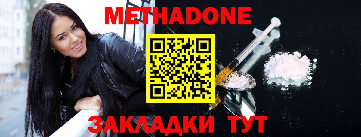 Метадон белоснежный  Метадон methadone  Дивногорск  Вход с VPN 